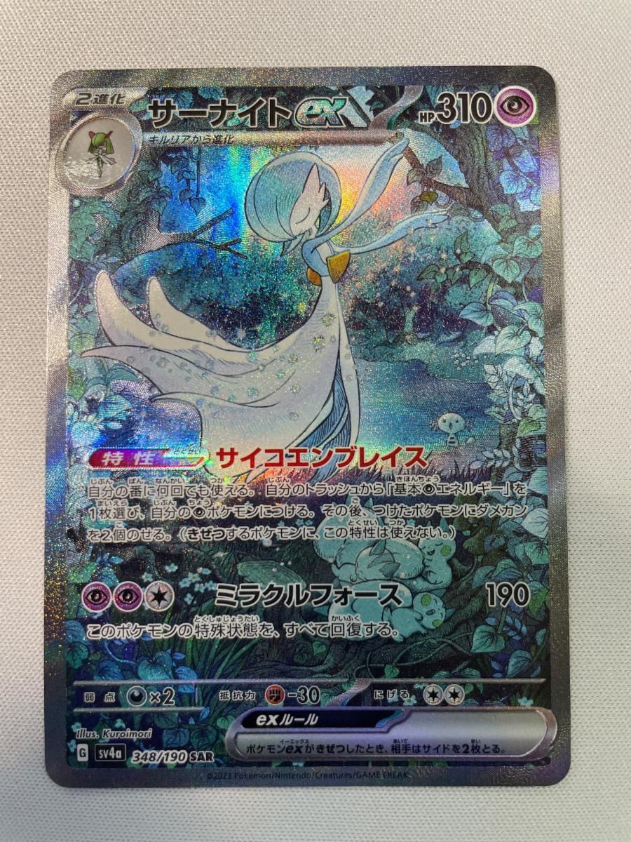 サーナイトex SAR [シャイニートレジャーex] SV4a 348/190 ポケモンカード ポケカ