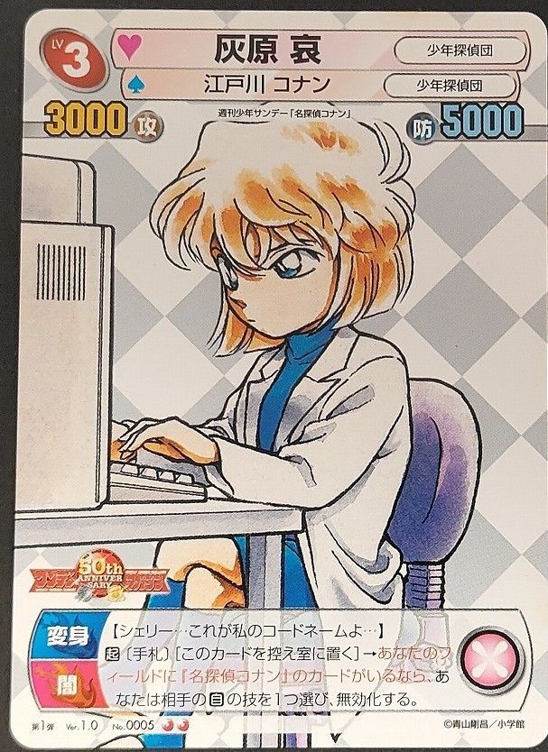 eb457 Sunday vs. Magazine Trading Card Game Card Haibara Aitoreka No.0005 Kodansha Shogakukan Detective Conan