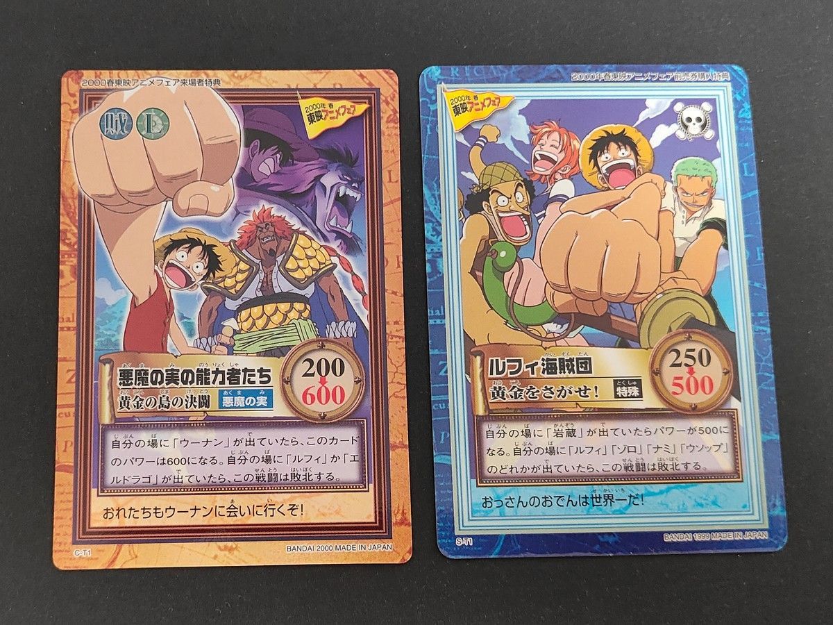 eb457 ワンピース ONE PIECE カードダス ハイパーバトル カード まとめ 黄金の島の決闘 悪魔の実 黄金をさがせ! 悪魔の実の能力者たち ルフィ海賊団 2枚 C-T1 S-T1 バンダイ 7,367円