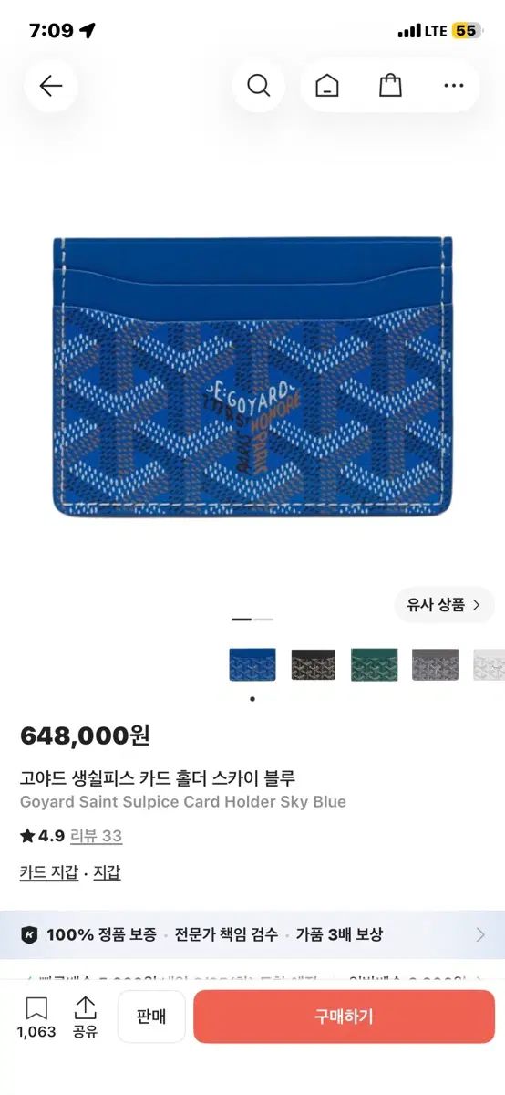 Masion Goyard サン・シュルピス カードホルダー スカイブルー