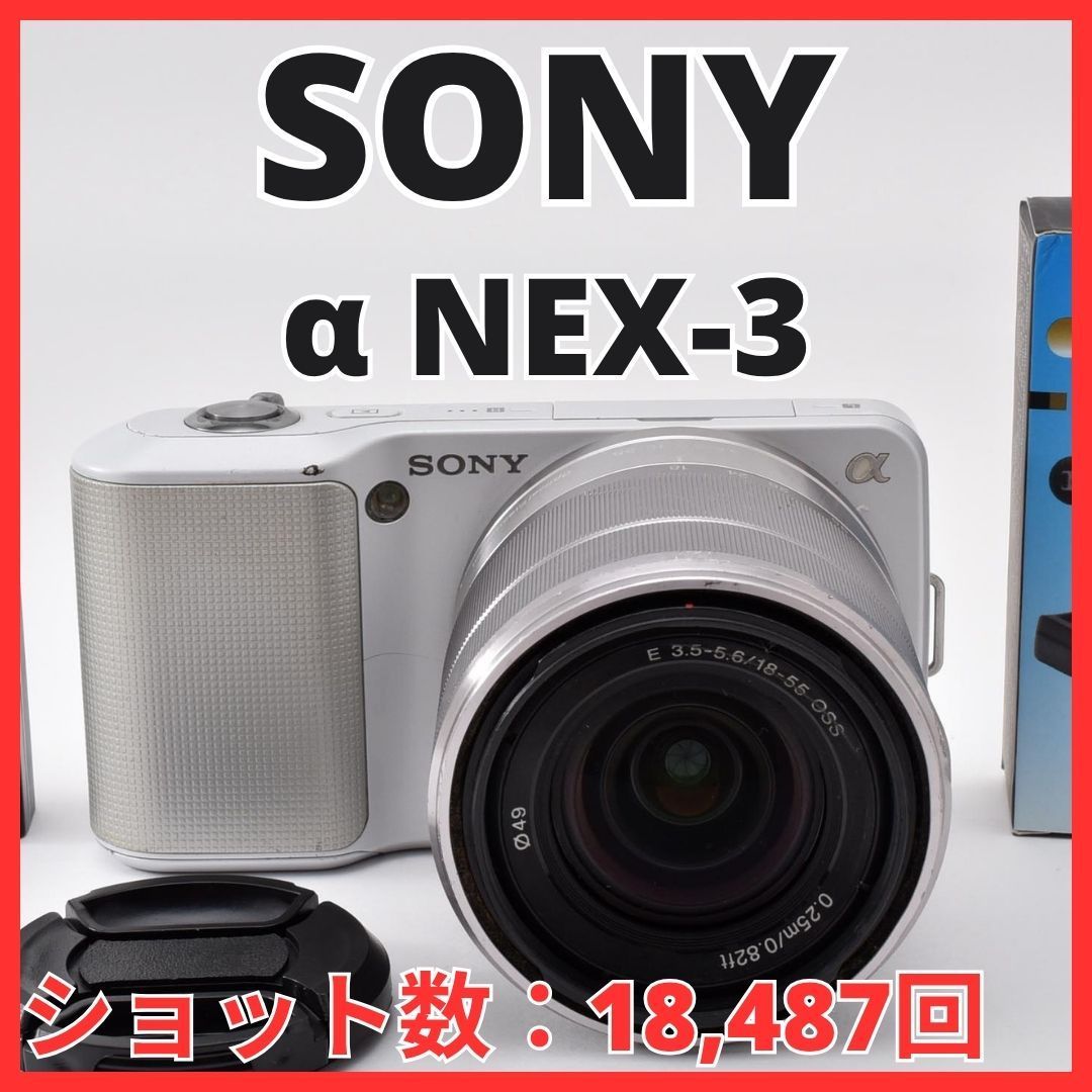H23[8486]6 ソニー SONY α NEX-3 ボディ 18-55mm レンズキット