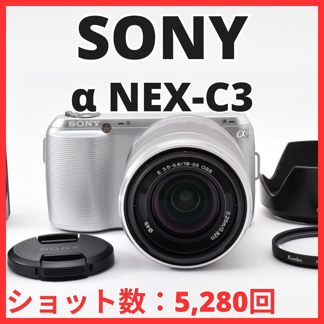 H23[8516]6 ソニー SONY α NEX-C3 ボディ 18-55mm レンズキット シルバー 【ショット数 5,280回】
