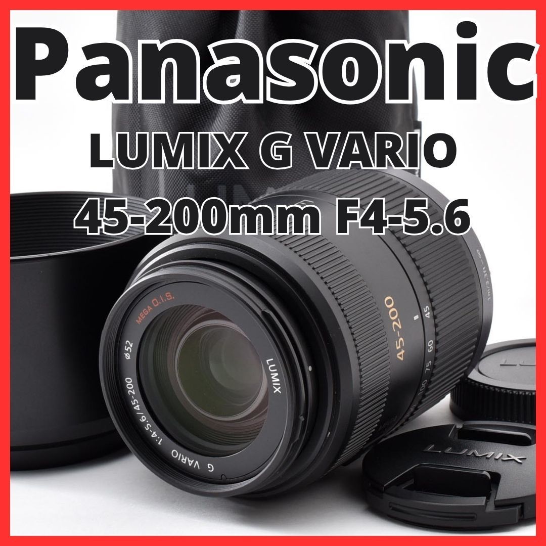 H23[8504]8★新品級★ パナソニック Panasonic LUMIX G VARIO 45-200mm F4-5.6 MEGA O.I.S. H-FS045200