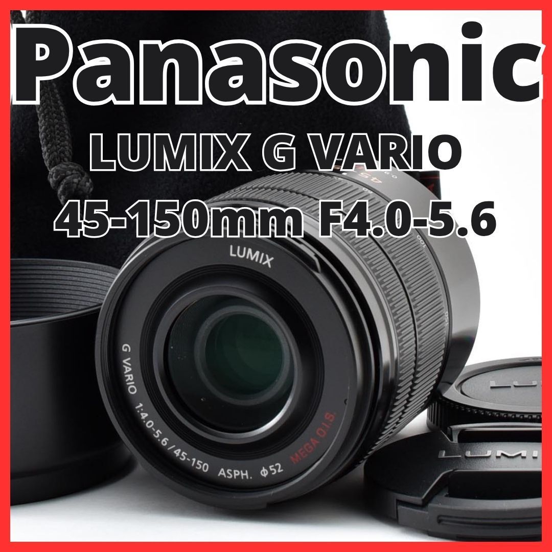 H23[8489]8★極美品★ パナソニック Panasonic LUMIX G VARIO 45-150mm F4.0-5.6 ASPH. MEGA O.I.S.