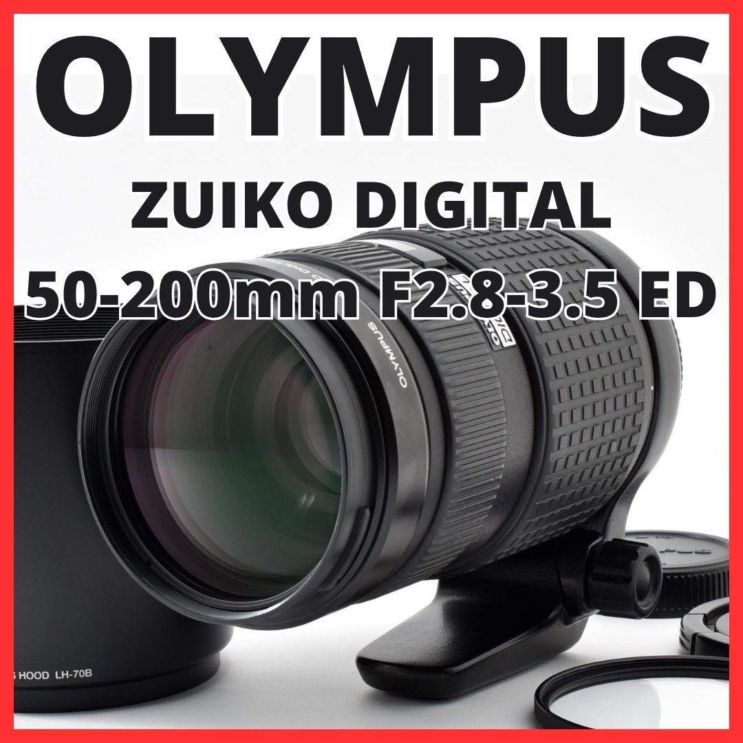 H23[8488]16★美品★ オリンパス OLYMPUS ZUIKO DIGITAL 50-200mm F2.8-3.5 ED