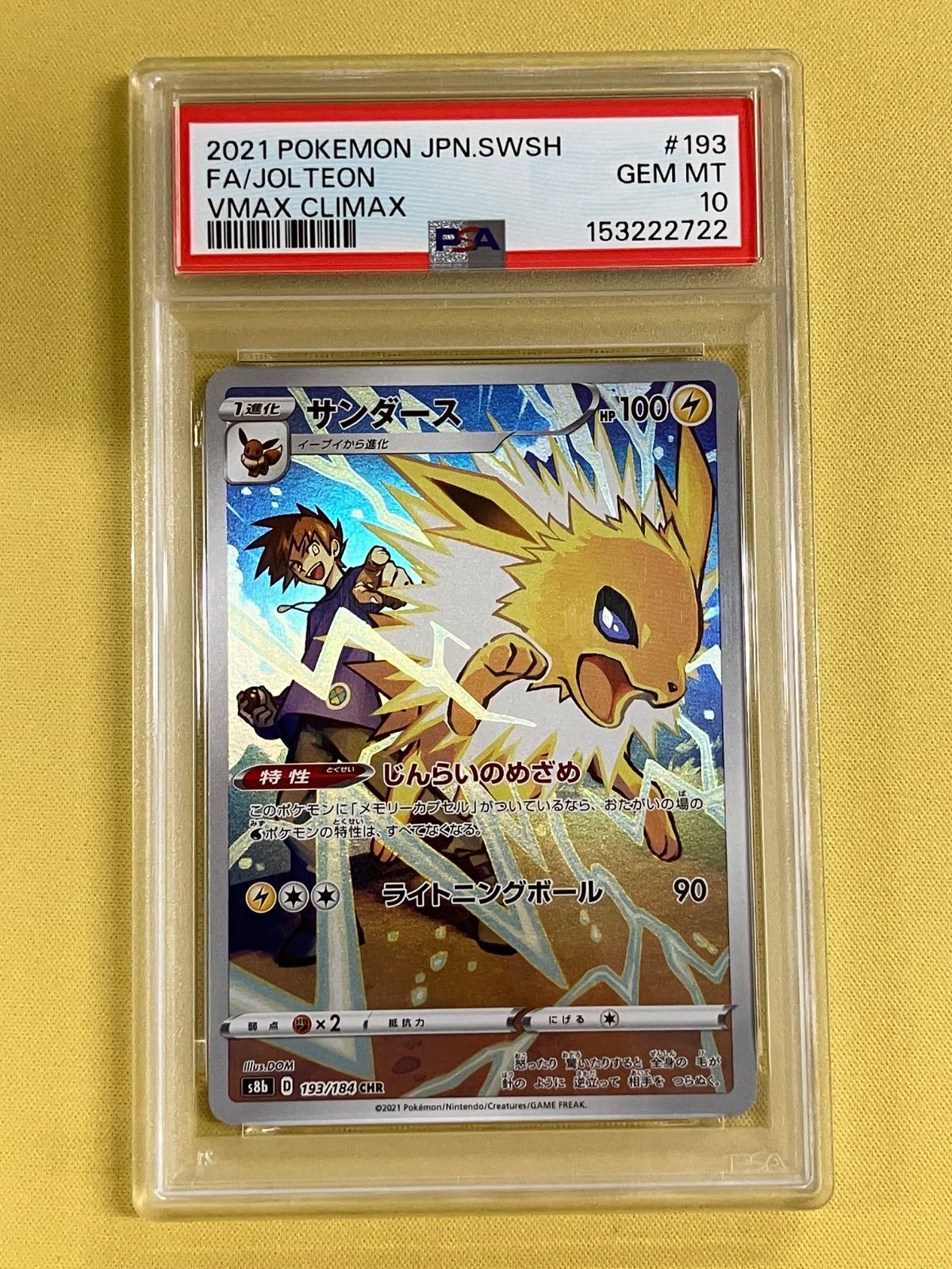 サンダース CHR 193/184 PSA10