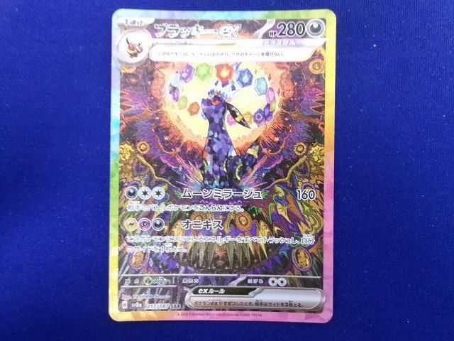 状態B トレカ ポケモンカードゲーム SV8a-217 ブラッキーex SAR