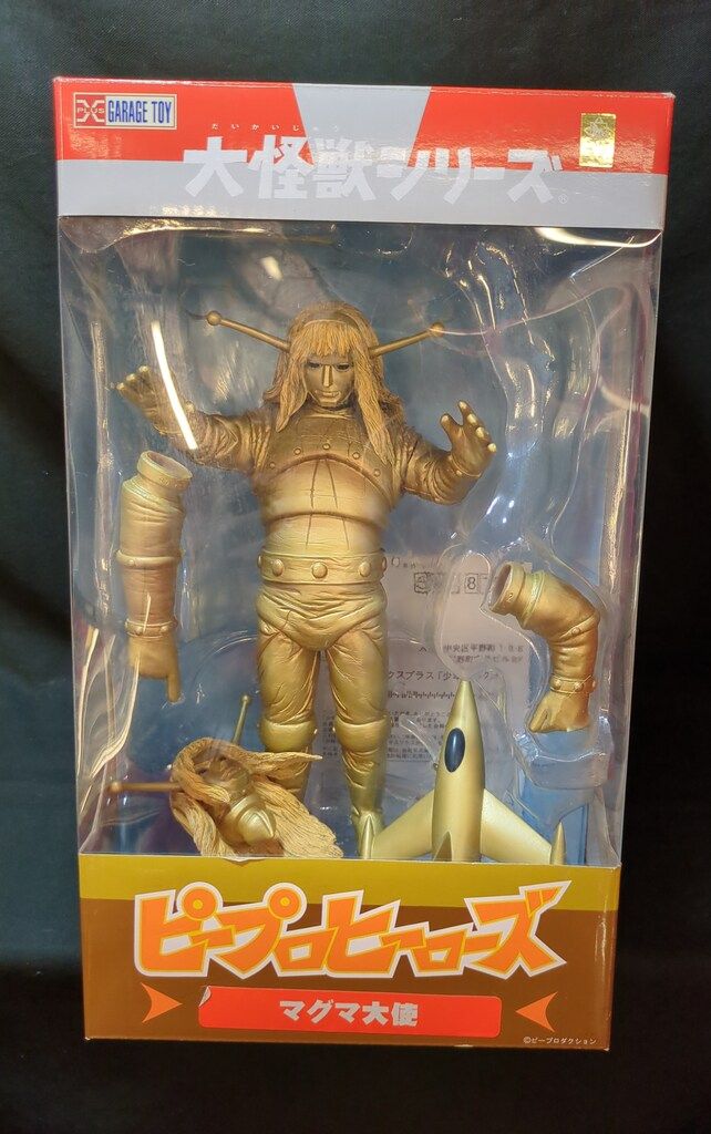 エクスプラス 大怪獣シリーズ ピープロヒーローズ マグマ大使 少年リック限定再販 エクスプラス 大怪獣シリーズ ピープロヒーローズ マグマ大使 少年