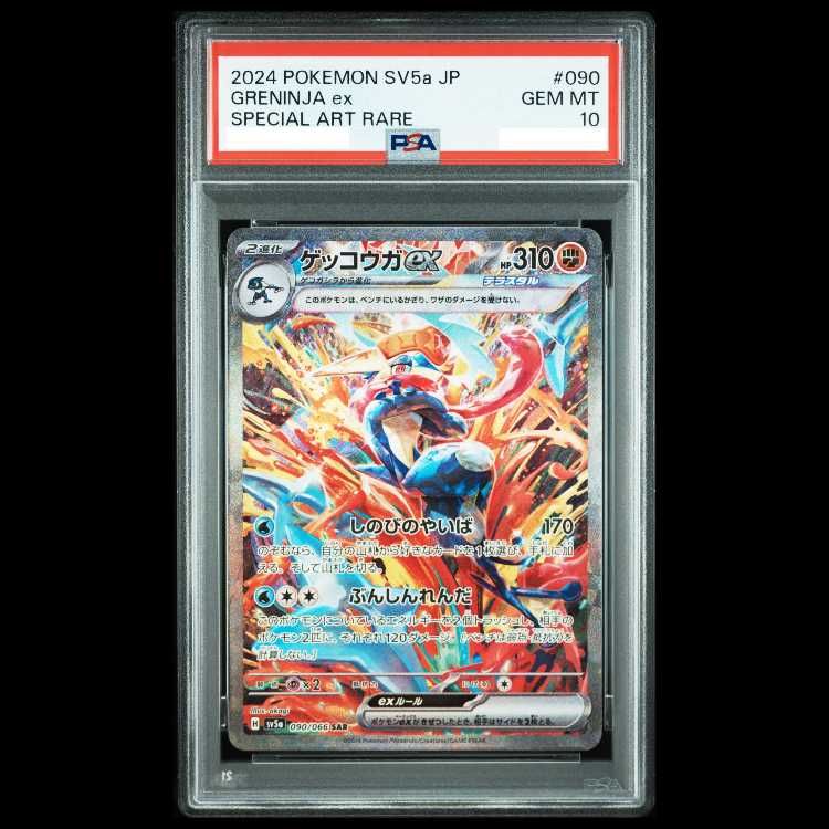 【PSA10】ゲッコウガex SAR 090/066 1枚