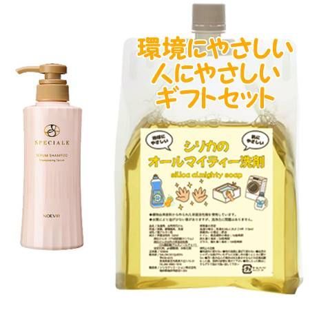 NOEVIR ノエビア スペチアーレ セラムシャンプー 400mL　環境にやさしい、人にやさしいギフトセット