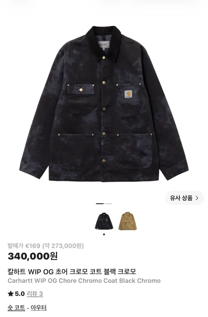 Carhartt WIP OG チョア カモフラージュ ジャケット XL