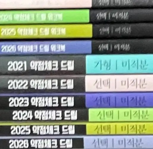新品の本 ヒョン・ウジン ドリル 微分積分学 2021 2026 ドリル6 ワークブック