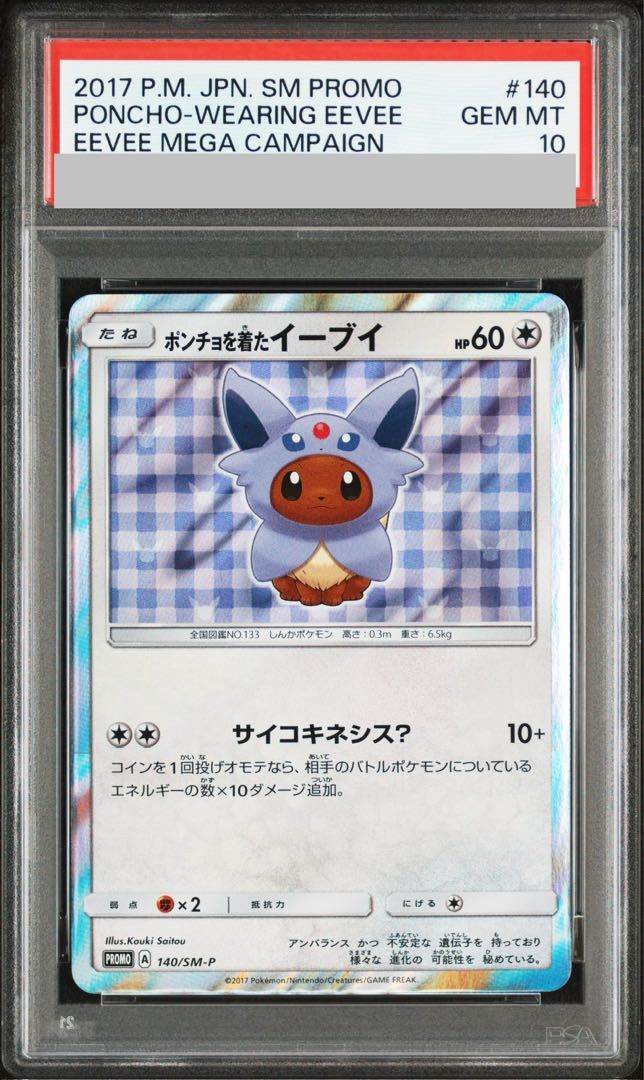 【PSA10】ポンチョを着たイーブイ PROMO 140/SM-P 1枚