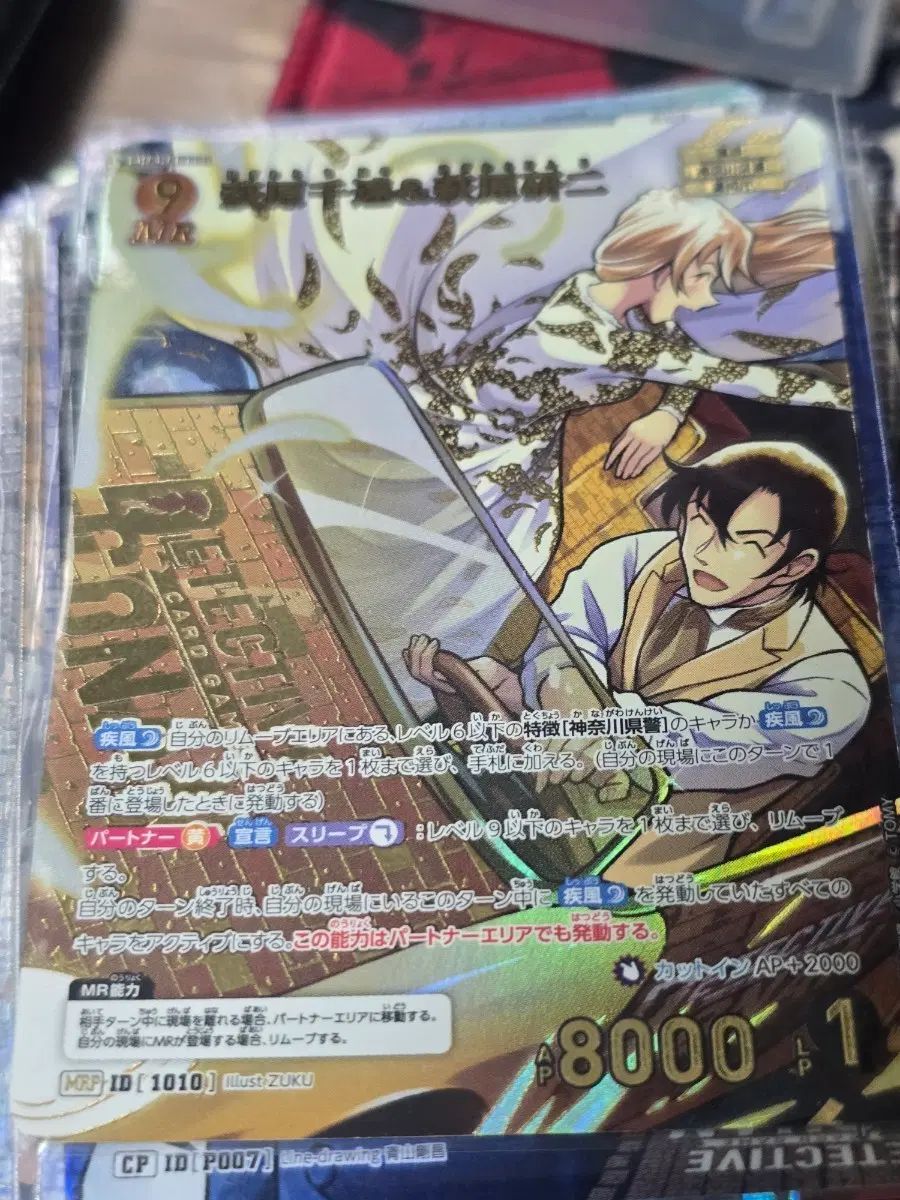 名探偵コナン TCG 9弾 萩原 研二 チハヤ MRP