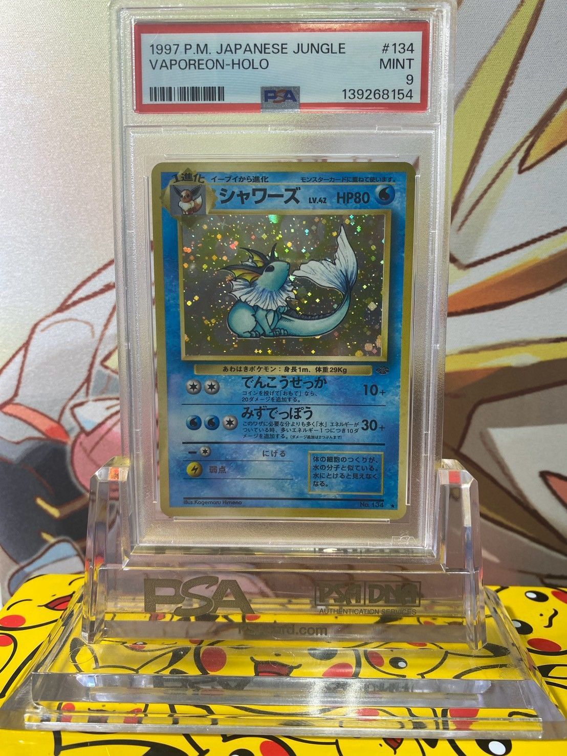 PSA9 シャワーズ ホロ ジャングル 旧裏 No.134