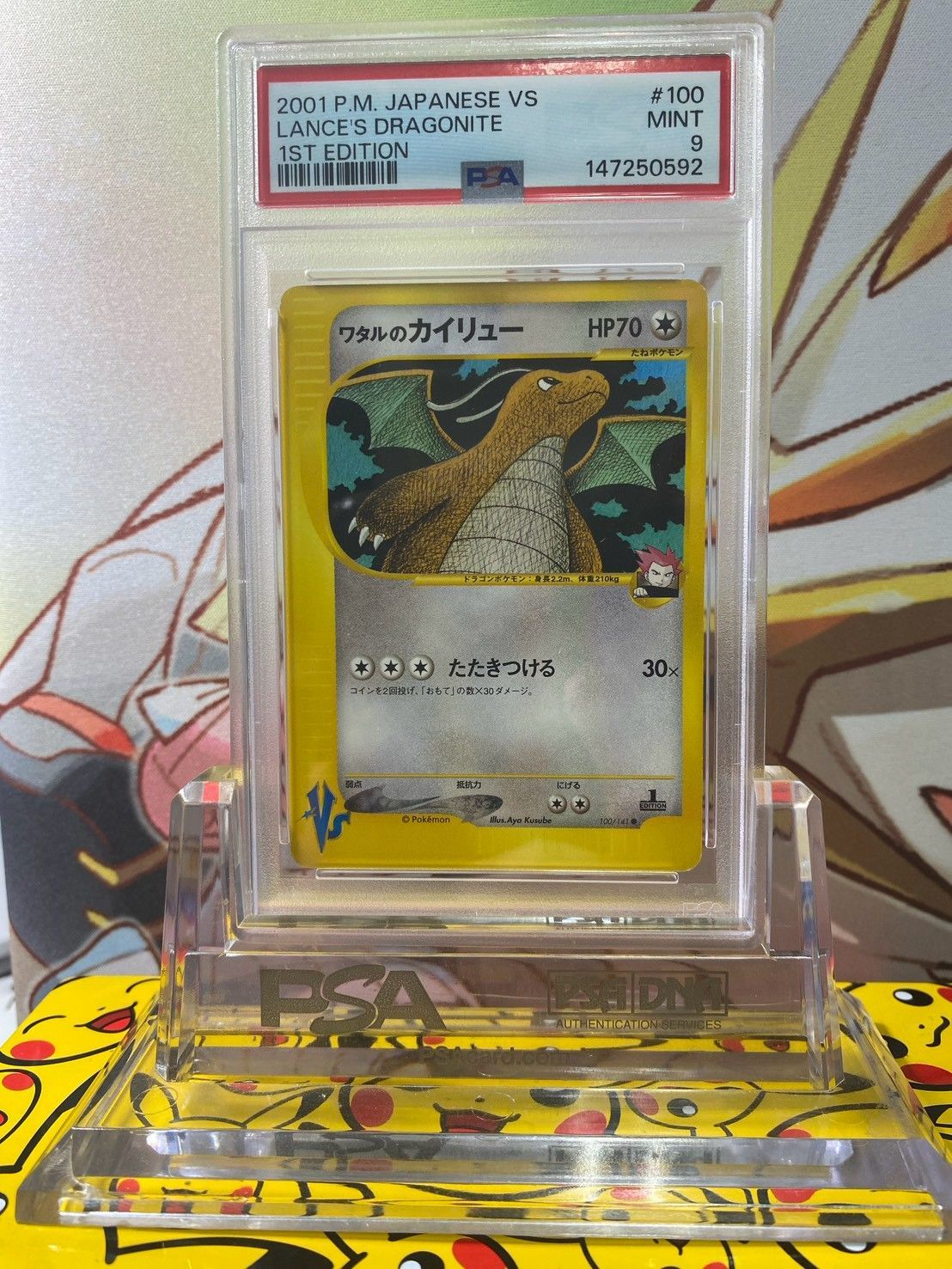 PSA9 ワタルのカイリュー VS 1ED 100/141