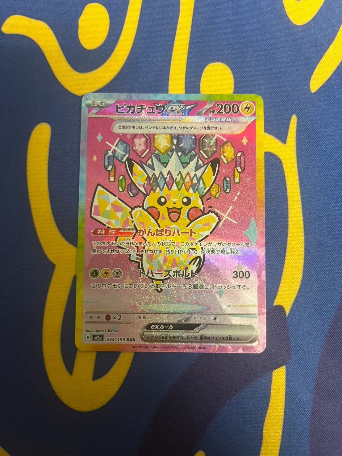 ピカチュウex 234/193 SAR メガドリーム