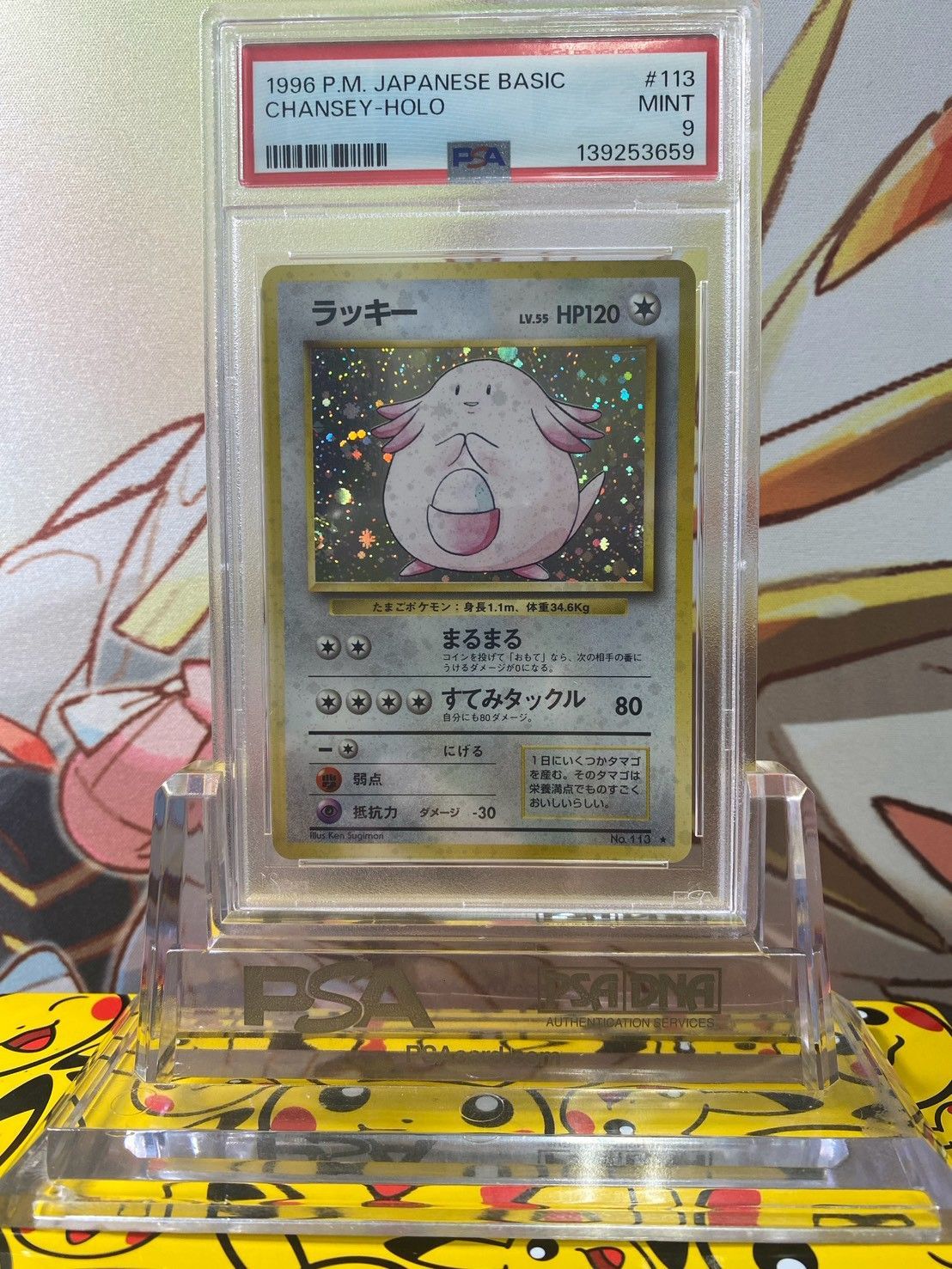 PSA9 ラッキー ホロ 第1弾拡張パック 旧裏 No.113