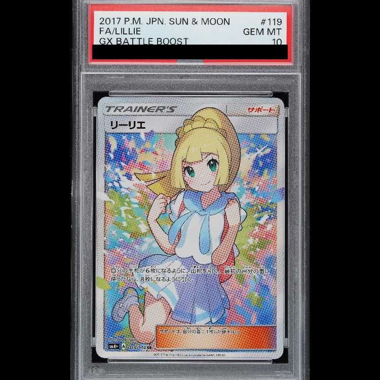 【PSA10】リーリエ SR がんばリーリエ SR 119/114 1枚