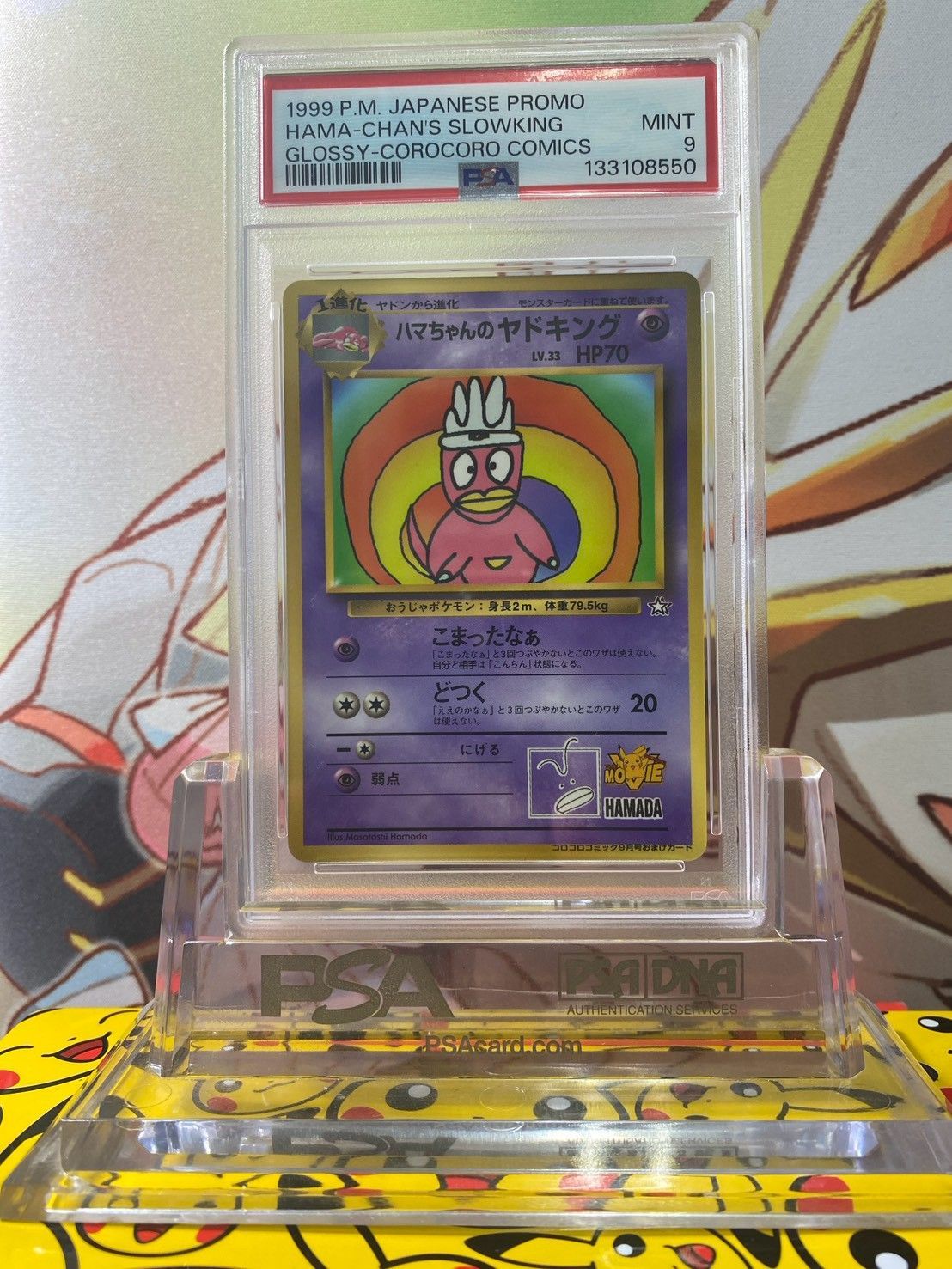 PSA9 ハマちゃんのヤドキング コロコロコミック プロモ 103,840円