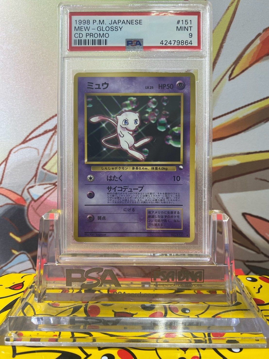 PSA9 ミュウ ホロ CDプロモ 旧裏 No.151