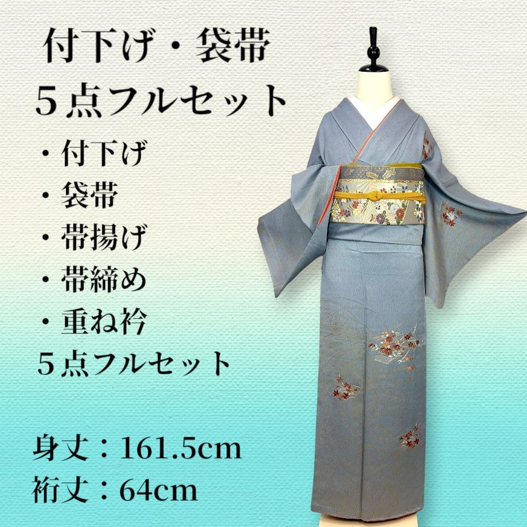 【正絹】付下げ フルセット(着物・袋帯・帯揚げ・帯締め・重ね衿 5点セット)