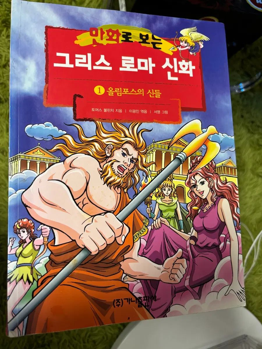 ギリシャ・ローマ神話 全集 (ソヨン)