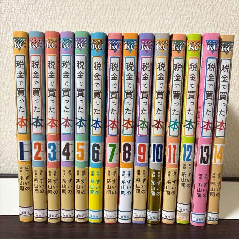 税金で買った本　１〜１４巻　非　全巻セット 5,680円