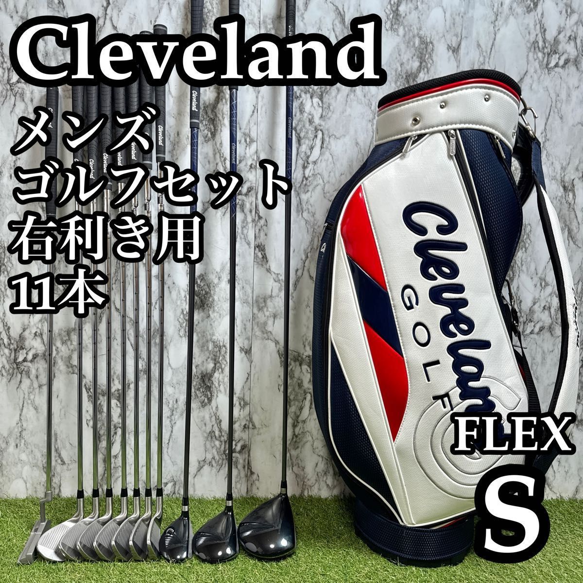 【良品】初心者推奨 クリーブランド メンズゴルフセット 11本 S