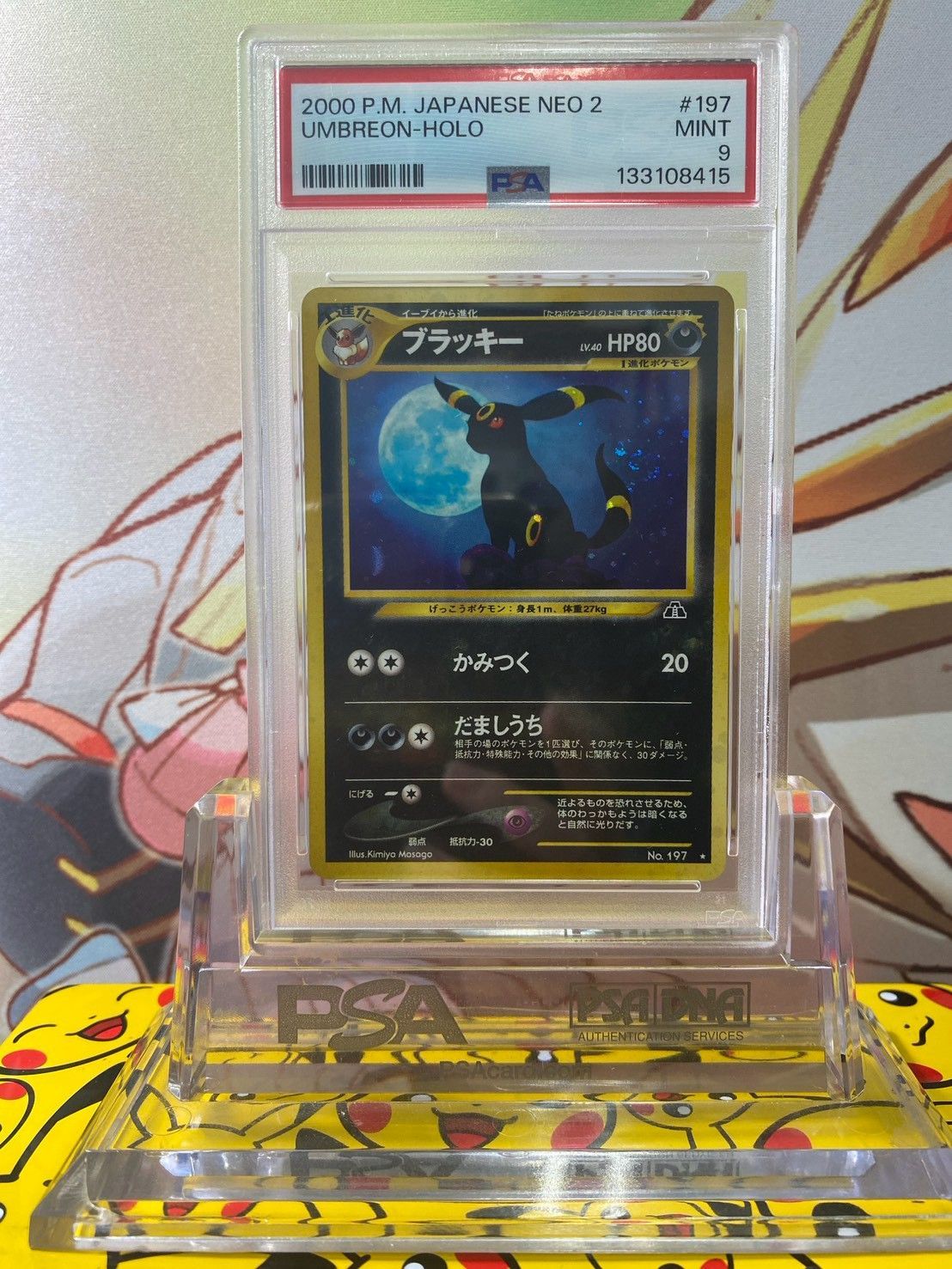 PSA9 ブラッキー ホロ neo2 遺跡をこえて 旧裏 No.197