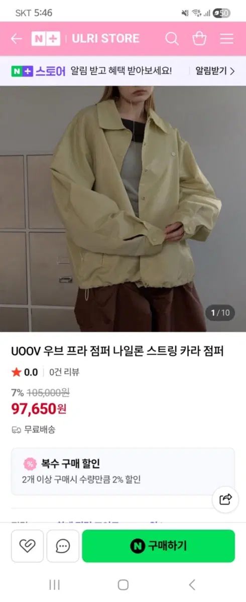 ウブ アウター バター 新品 7,307円