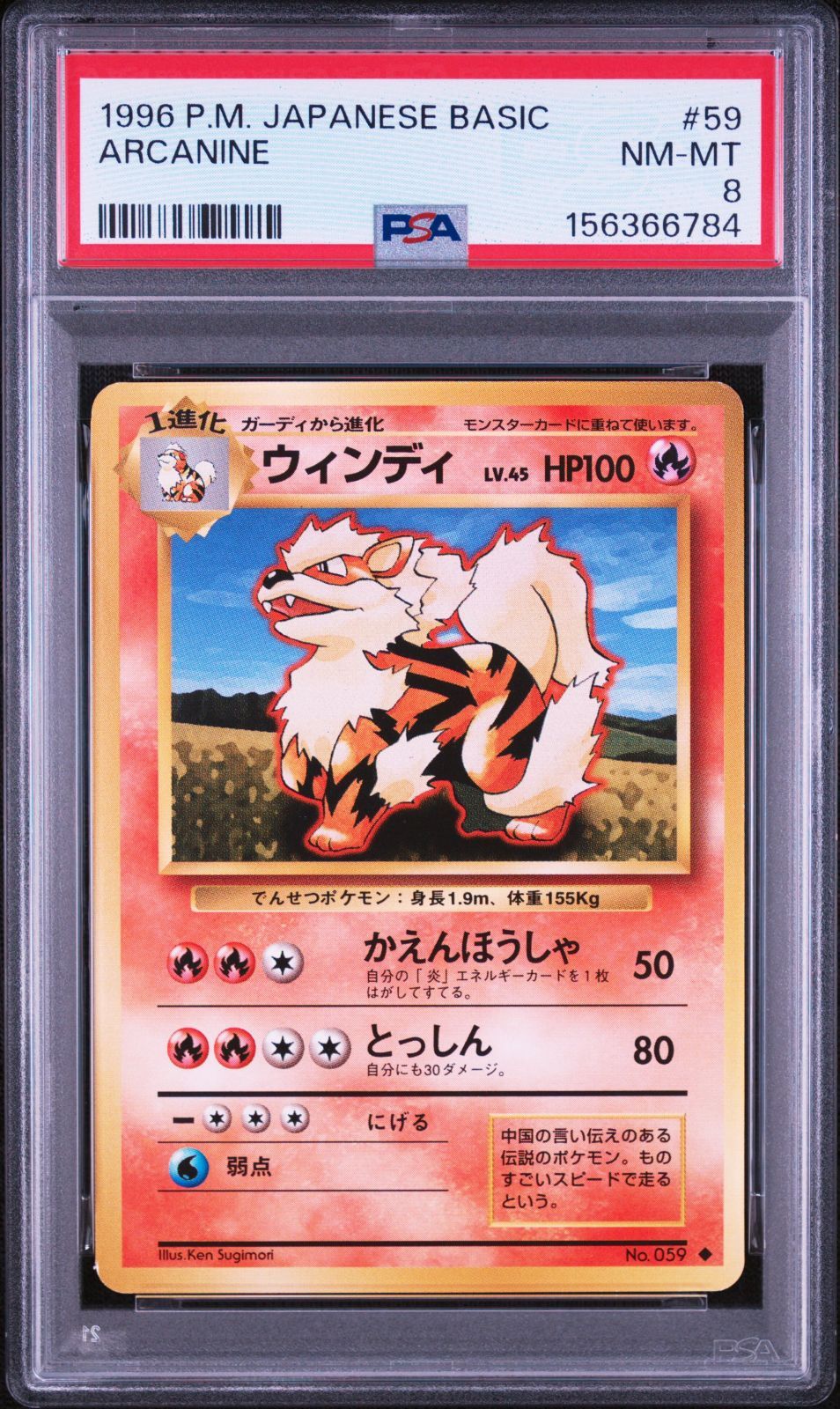 【PSA8】ウィンディ 旧裏 拡張パック「ポケットモンスター カードゲーム」