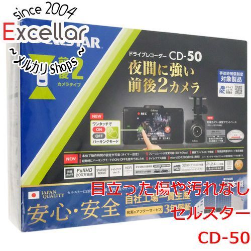 [bn:11] CELLSTAR　前後2カメラドライブレコーダー　CD-50　未使用