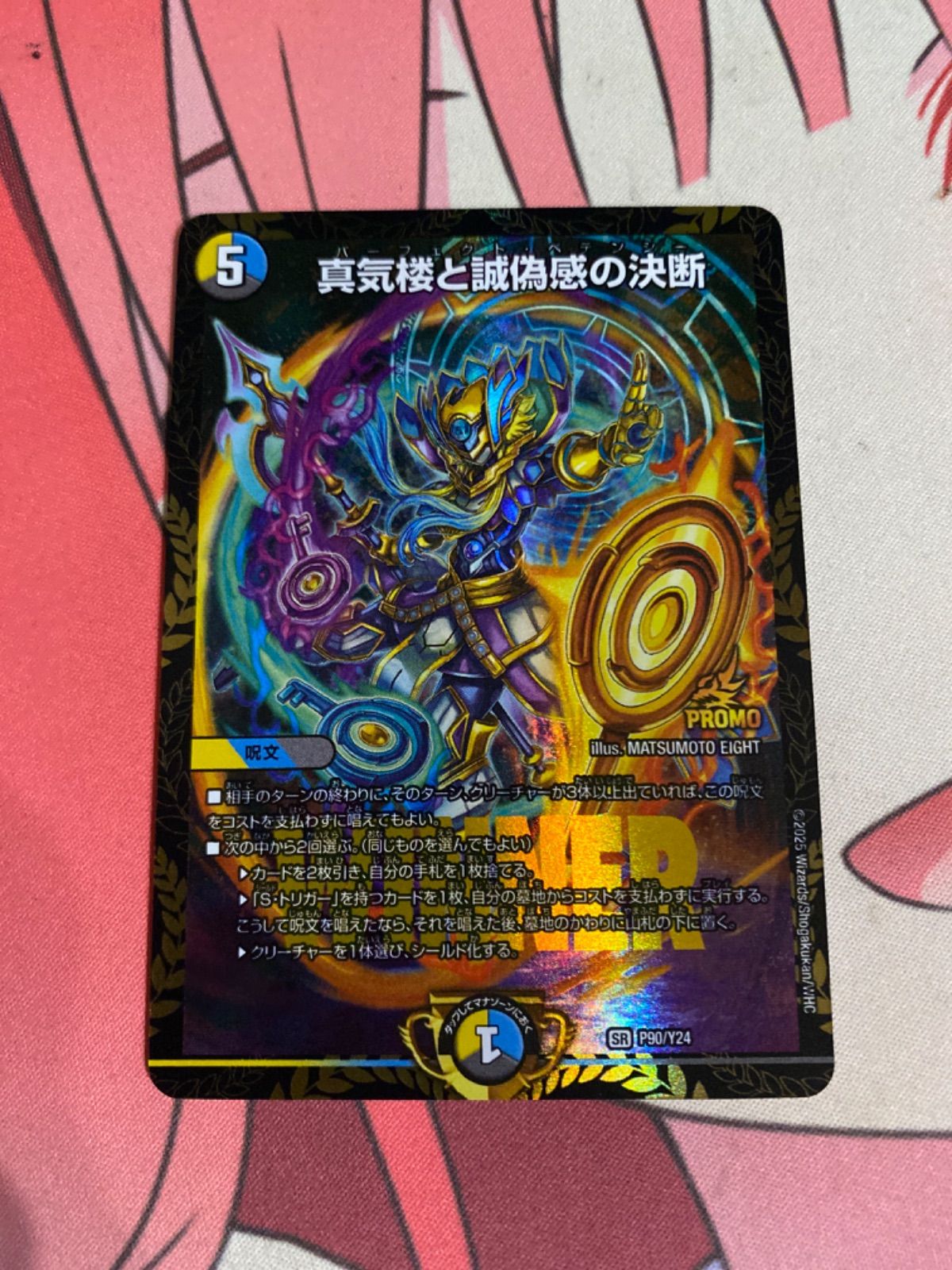 デュエルマスターズ パーフェクトペテンシー　プロモ