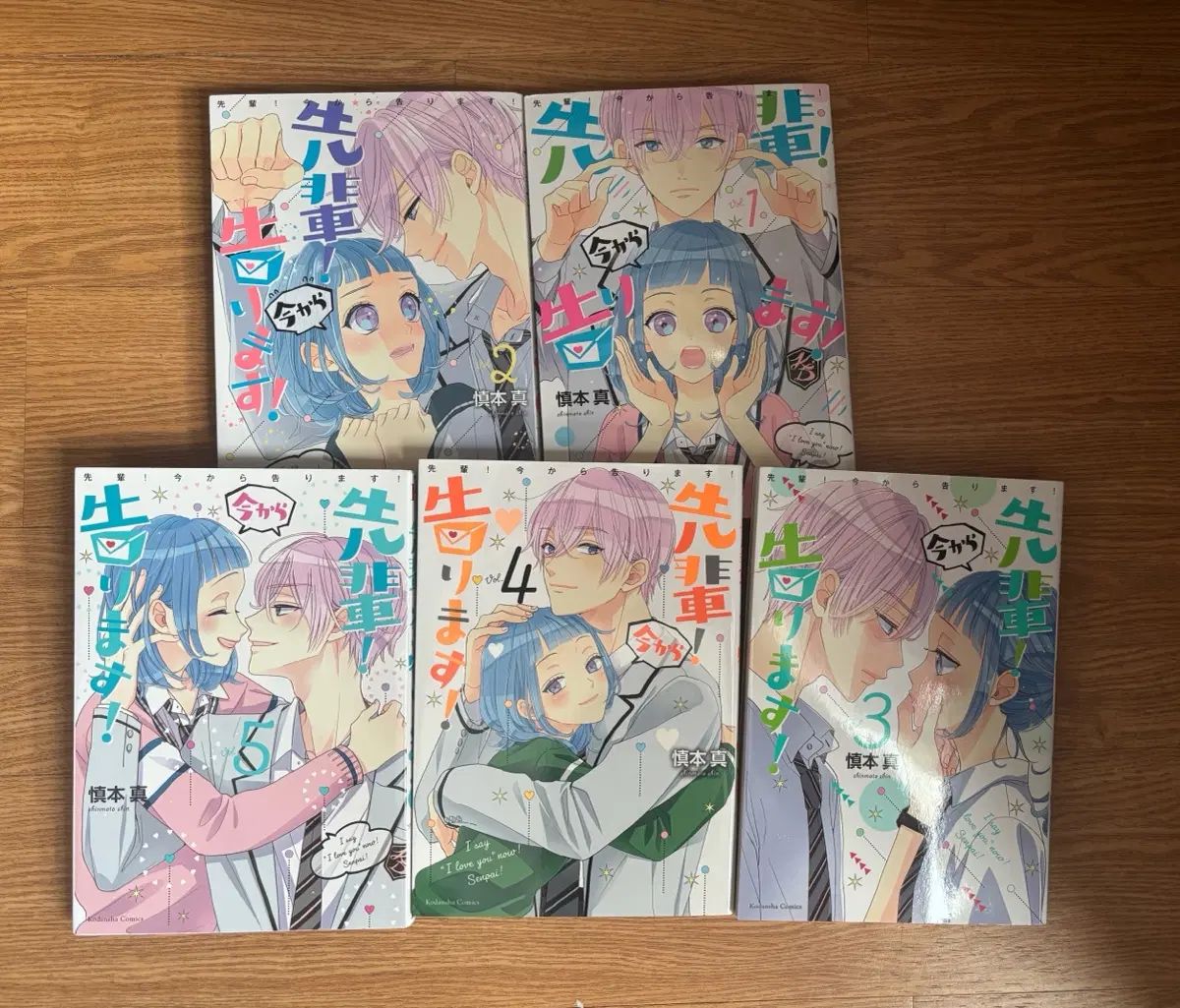 先輩 今から 告白します 願書 漫画 7,469円