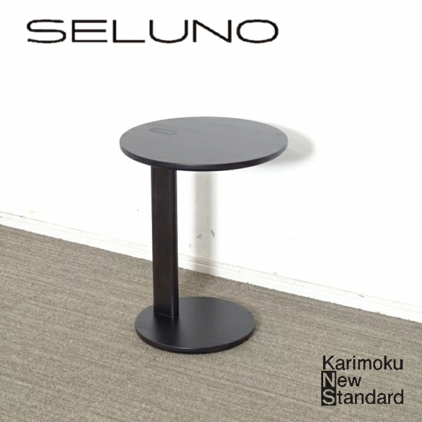 ◾︎SELUNO◾︎ 【展示美品】Karimoku New Standard カリモク ニュースタンダード Elephant / エレファント サイドテーブル / ブラック 6万 x882