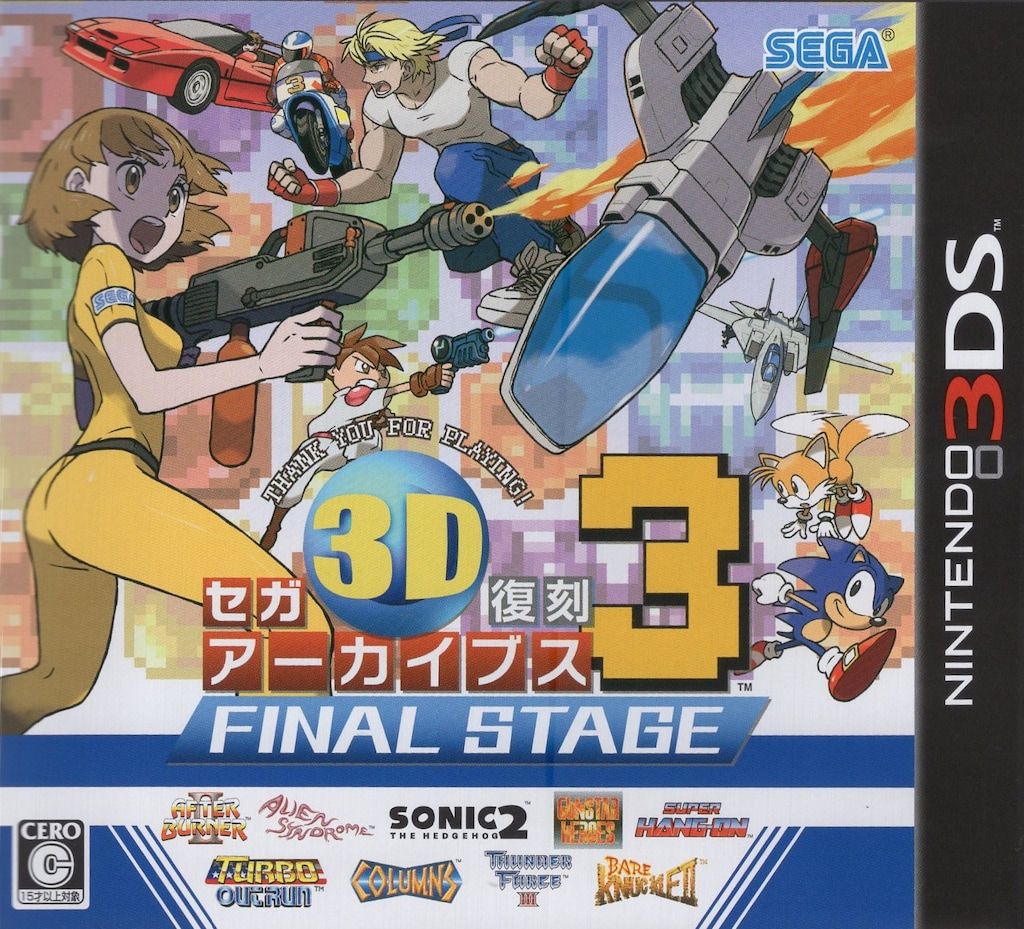 3DS セガ3D復刻アーカイブス3 FINAL STAGE