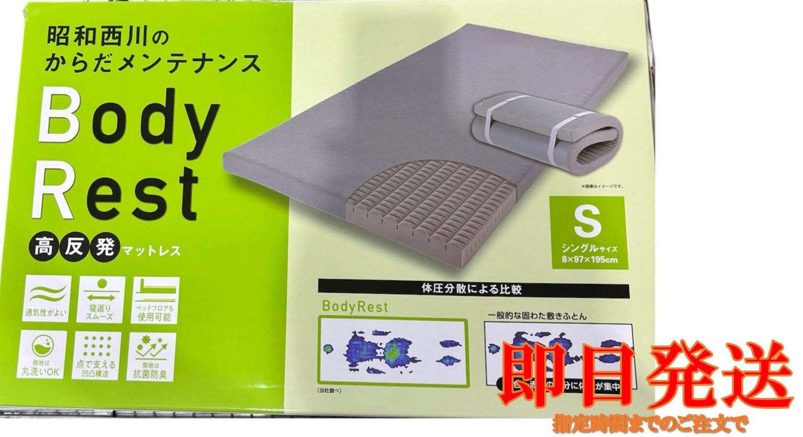 昭和西川 BODY REST 高反発マットレス シングル