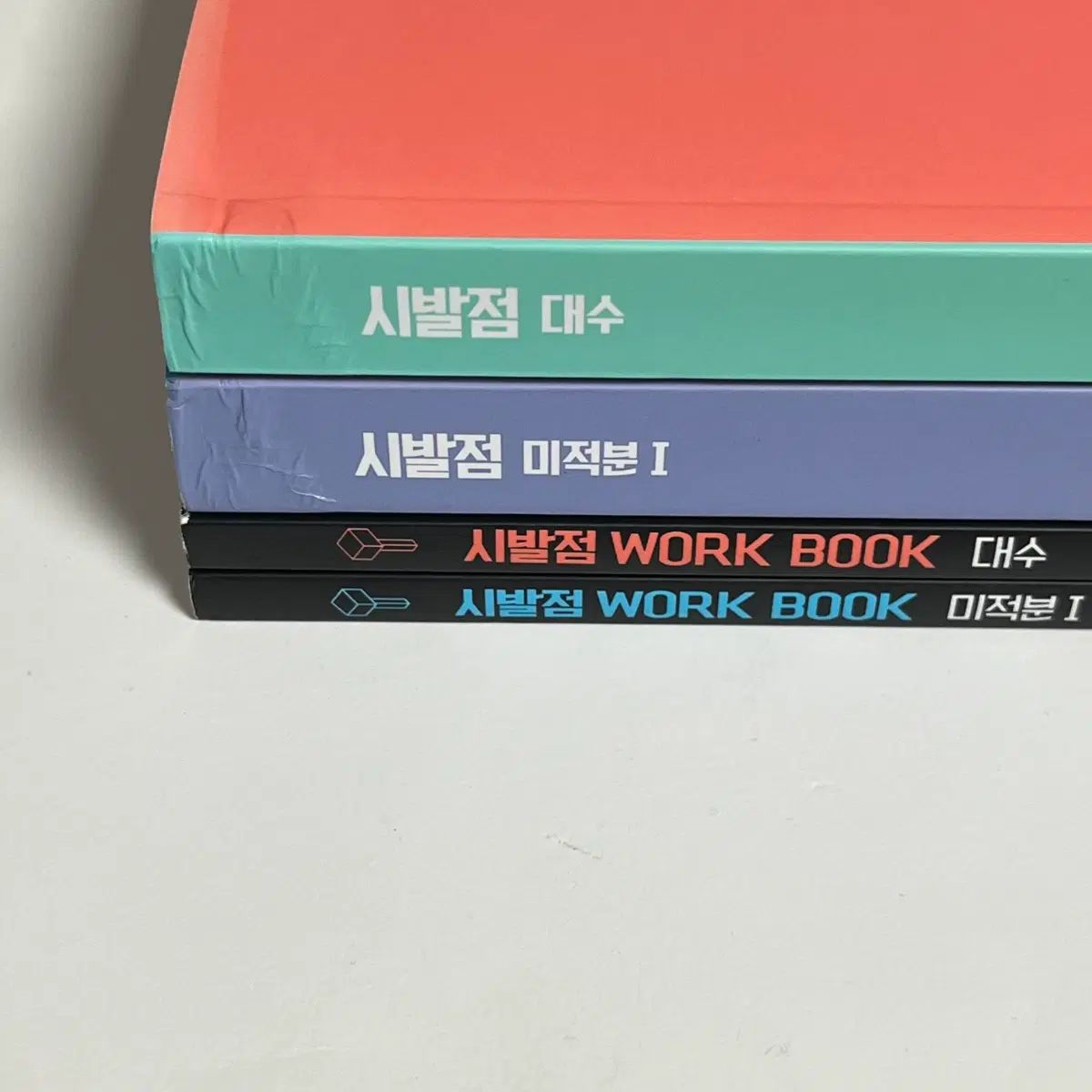 新品の本 2022改訂 始発点 代数 微分積分学1 + ワークブック ヒョン・ウジン