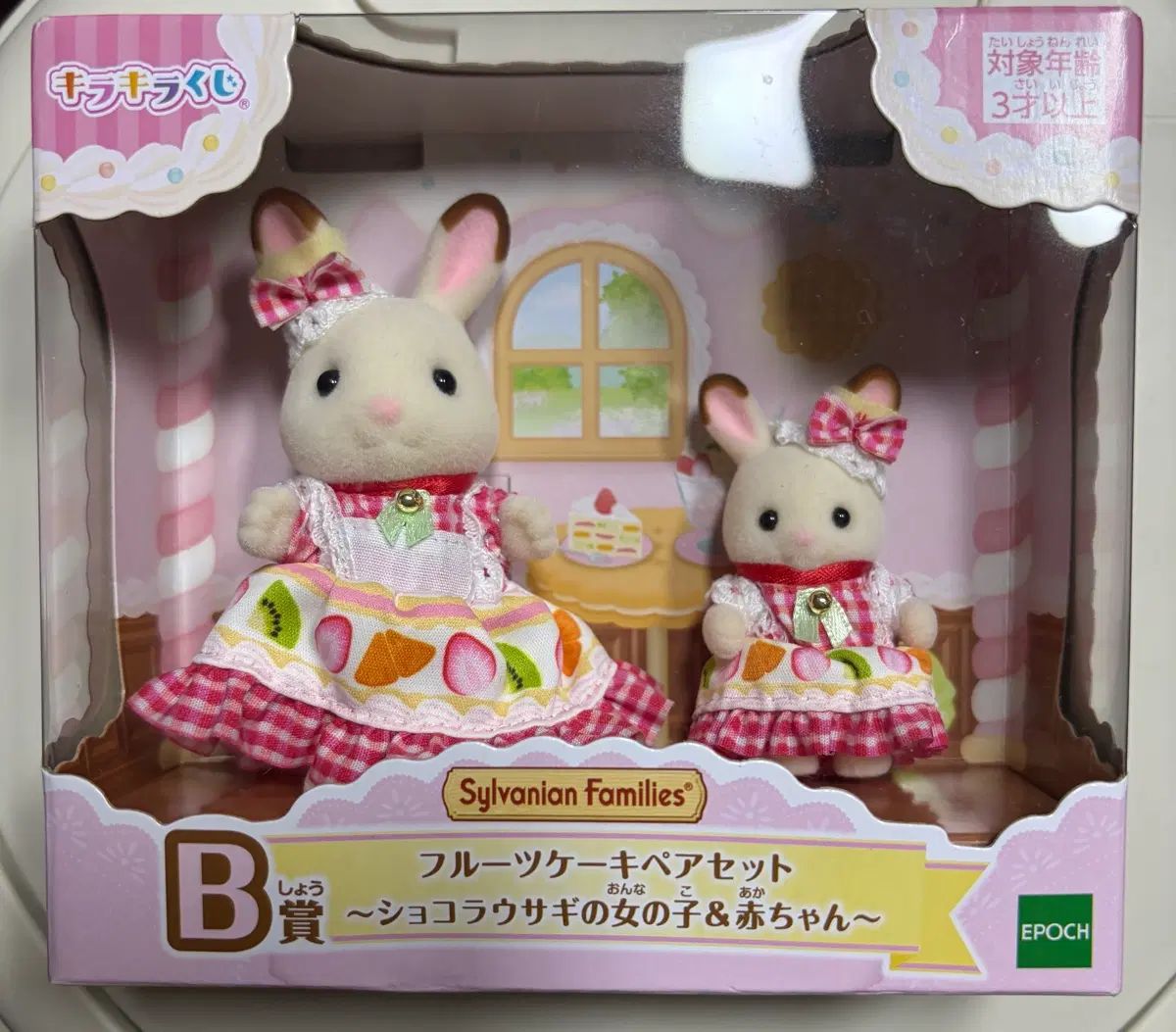 (未開封)シルバニアファミリー キラキラ COOGI(クージー) B賞 チョコうさぎ