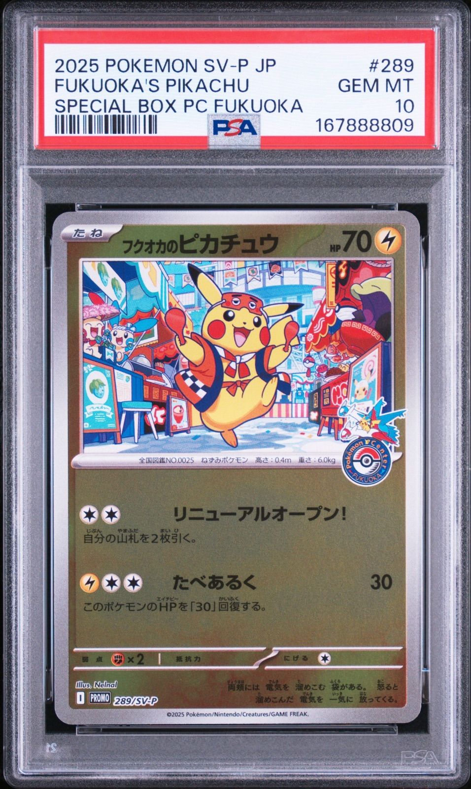 PSA10 フクオカのピカチュウ 289/SV-P　ワンオーナー品　ポケモンカード鑑定品