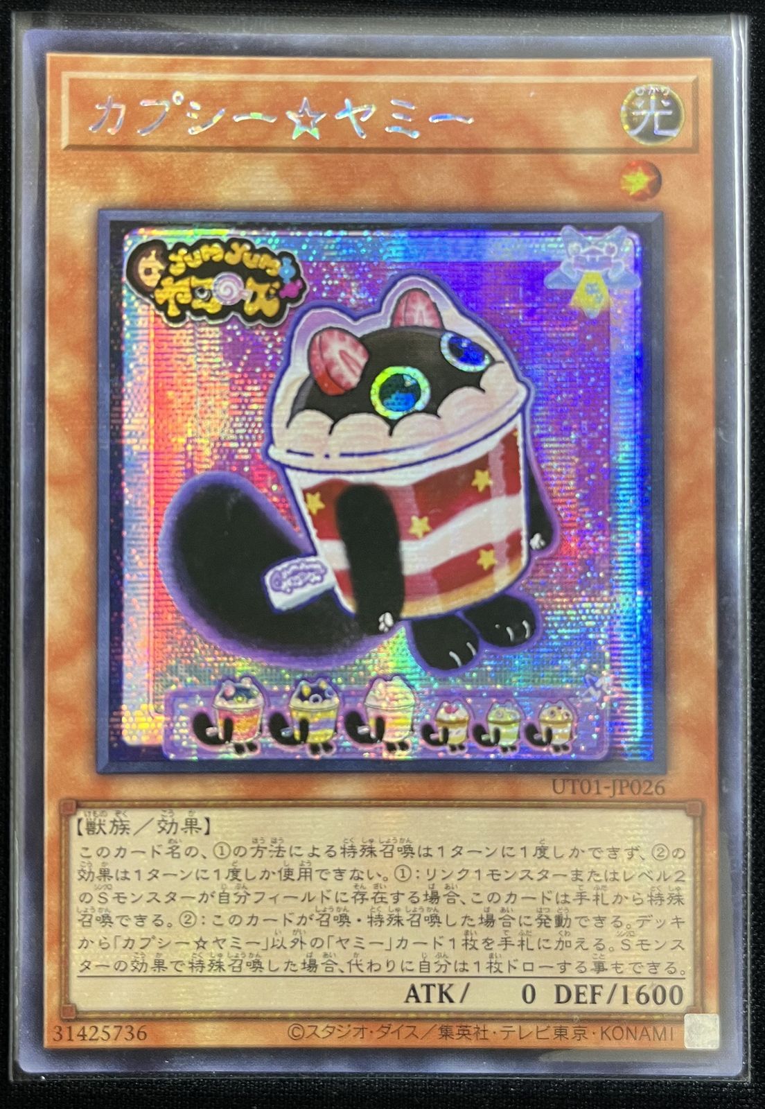 【アジア】遊戯王 カプシー☆ヤミー プリズマ 3枚 アジア版 カプシー☆ヤミー アジア版 SE シークレットレア UT01-JP026 UTILITY