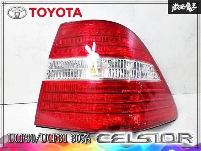 ☆点灯OK☆彡トヨタ UCF30/UCF31 30系 セルシオ 後期 LED テールライト テールランプ 右 右側 運転席側 STANLEY P3586