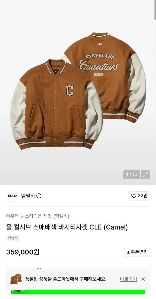 MLB ウール コレクティブ 袖バイカラー スタジャン CLE (Camel)