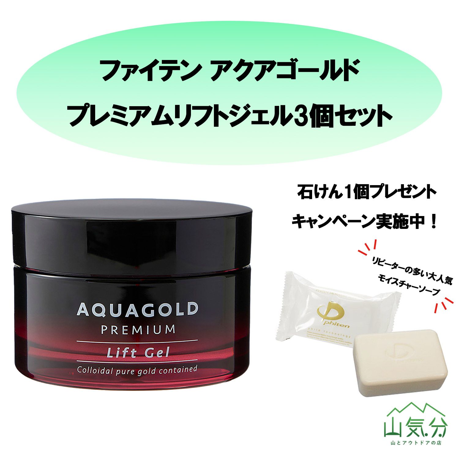 ファイテン Phiten アクアゴールド プレミアム リフトジェル モイスチャーソープ 100g 乾燥対策 エイジングケア フローラバランサー処方 石けん ふんわり泡立ち AC111000S3 -