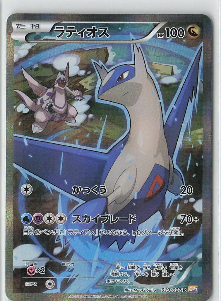 Pokemon XY【伝説キラコレクション】 019/027 ラティオス(R/1stEDITION) CP2