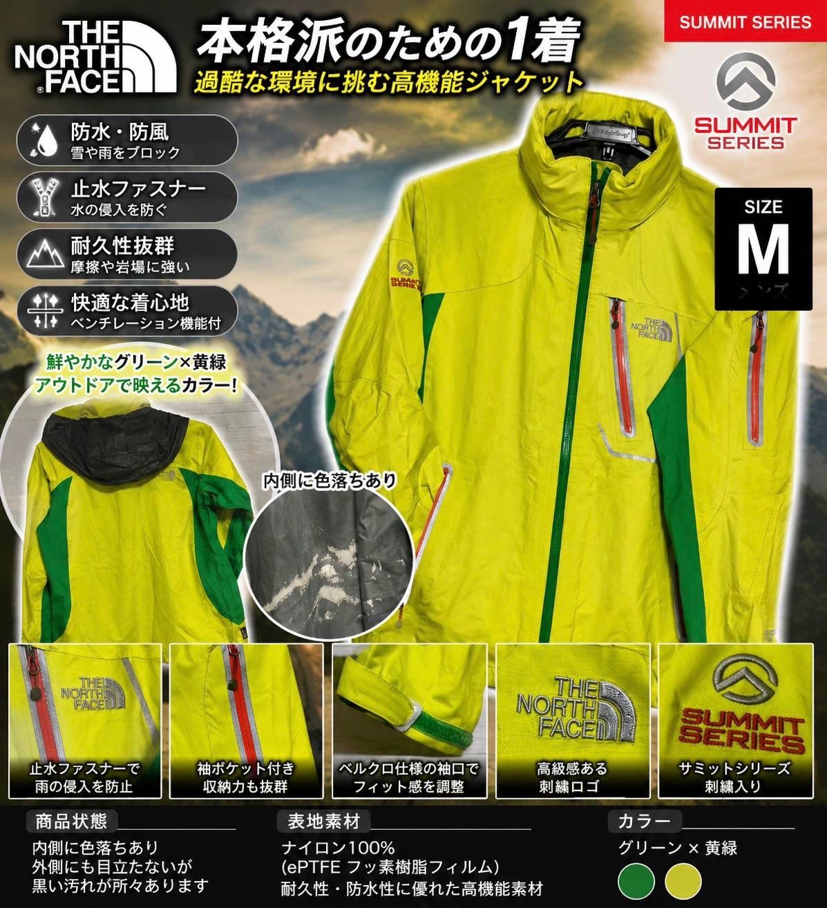 ノースフェイス サミットシリーズ GORE-TEX Paclite レディースM 85 黄緑 6,586円