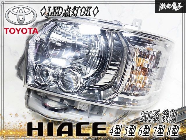 ★LED点灯OK★ トヨタ純正 200系 ハイエース 4型 5型 6型 7型 8型 後期 LED ヘッドライト ヘッドランプ 打刻:A3 左側 助手席 KOITO 26-137 31,018円