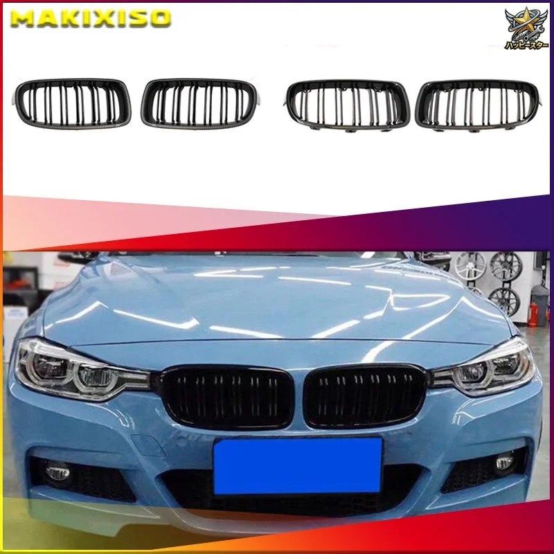 BMW 3シリーズ F30 F31 F35 2012-2017 カースタイリング用グロスフロントグリル/キドニーグリル