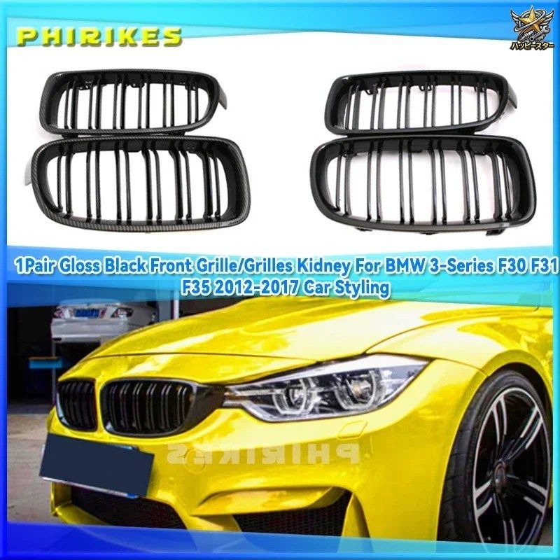 BMW 3シリーズ F30 F31 F35 2012-2017年モデル用フロントグリル/ダブルキドニーグリル（左右セット）ボディ改造パーツ